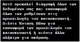 HTC Diamond μόνιμη επαναφορά HTC Diamond μόνιμη επαναφορά